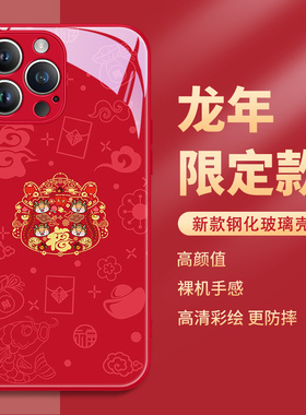 新年款苹果13手机壳iphone15promax红色14pm2024龙年12mini过年11por本命年10x喜庆xsmax玻璃xr适用8plus十五