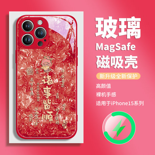 苹果16pro玻璃中国风文字手机壳