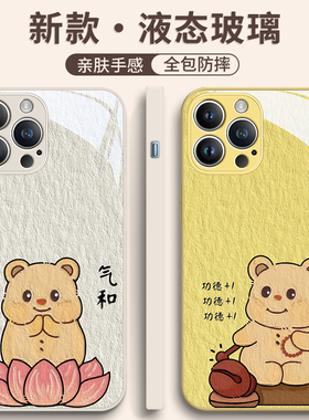 黄油小熊iphone13promax手机壳苹果15新款14pm黄色12mini玻璃ip11保护套xsmax卡通xr可爱10x网红8plus7适用pm