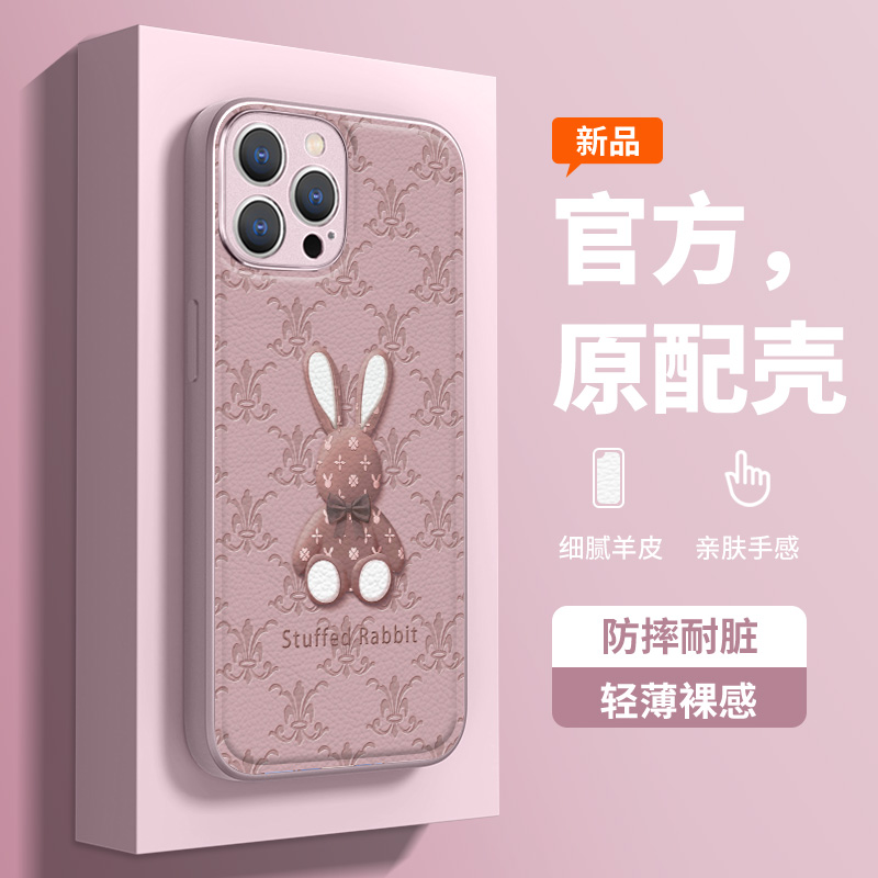 兔子苹果14小羊皮硅胶手机壳