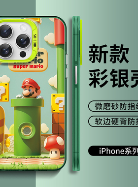 iPhone15proma高级感新款手机壳适用苹果13马里奥14plus超级玛丽12pro情侣11卡通ip15彩银大孔不包镜头保护套