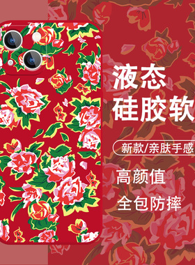 东北大花布iphone15手机壳龙年苹果14plus新年红色13promax土味12mini搞怪11pro有趣10x显眼xsmax套xs适用xr