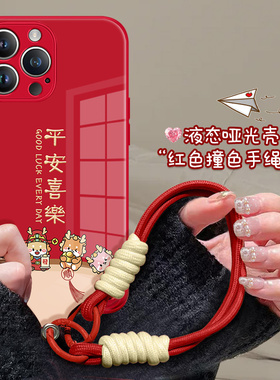 新年款iphone15promax手机壳苹果14龙年13por红色12pm情侣ip11过年xsmax带挂绳手腕xr适用10x本命年限定8plus