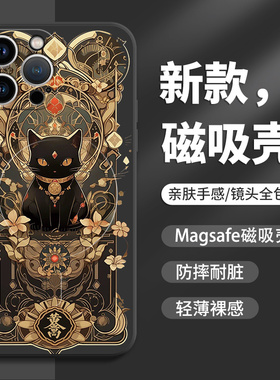 iPhone17手机壳magsafe磁吸充电苹果15promax16黑金招财猫14plus新款13por硅胶12pm高级感卡通轻奢华适用ip11