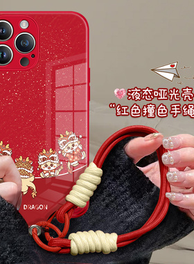 苹果15promax手机壳新年款iphone14龙年13mini红色12por过年11pm2024本命年限定xsmax适用xr喜庆8plus玻璃10x