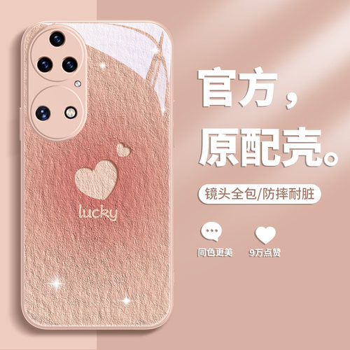 爱心玻璃适用华为p50手机壳