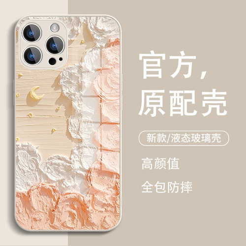 油画云朵液态玻璃苹果14手机壳