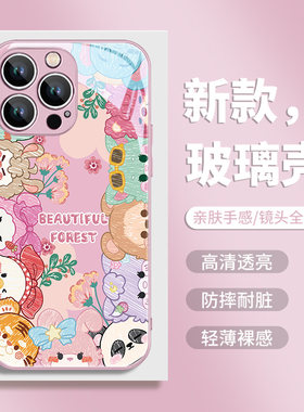 苹果15pro玻璃可爱卡通手机壳