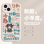 不要生气iphone17手机壳苹果16promax15莫生气13mini别和儿子12por古风11新款 x小羊皮xs中国风xr适用8plus14