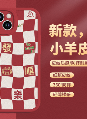 苹果13手机壳iphone15promax龙年新年14plus本命年12mini红色11pro2024新款10x小羊皮xsmax过年xs适用xr十五