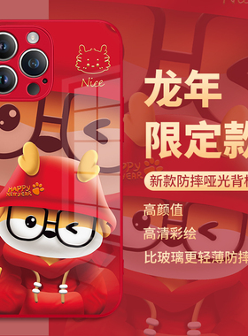 2024新年款iphone15手机壳苹果13promax龙年14por红色12mini情侣11pm过年10x本命年xsmax限定xr玻璃8plus适用