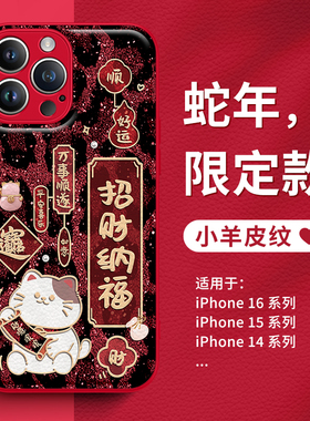 2025新年手机壳适用苹果16豹纹招财猫iPhone15pro红色14promax蛇年款12小羊皮纹11秋冬xsmax过年xr好运x8plus