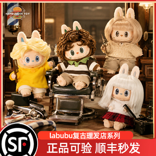 POPMART泡泡玛特拉布布THE MONSTERS 复古理发店搪胶毛绒挂件盲盒