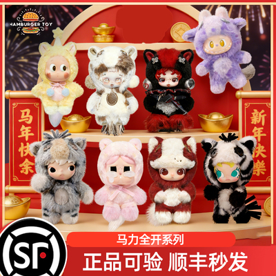 泡泡玛特马力全开系列毛绒挂件