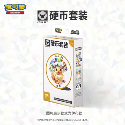 宝可梦集换式卡牌游戏 PTCG 简中 太晶盛聚硬币套装 收藏周边礼盒