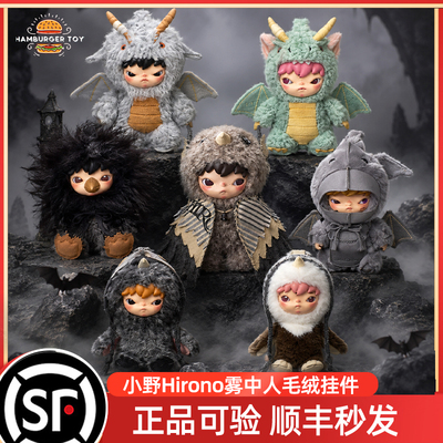 泡泡玛特小野Hirono雾中人