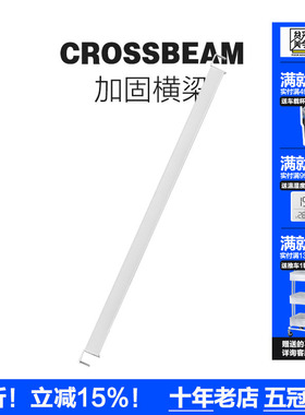 贫美 书桌书架加固配件 白色黑色前置加固横梁 货架书架固定配件