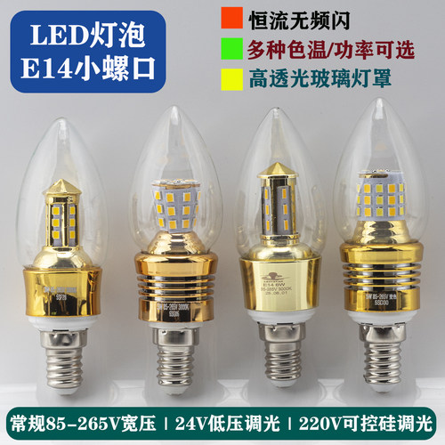 LED省电高亮护眼小螺口e14灯泡暖光3W无频闪三色光调光E14尖泡5W