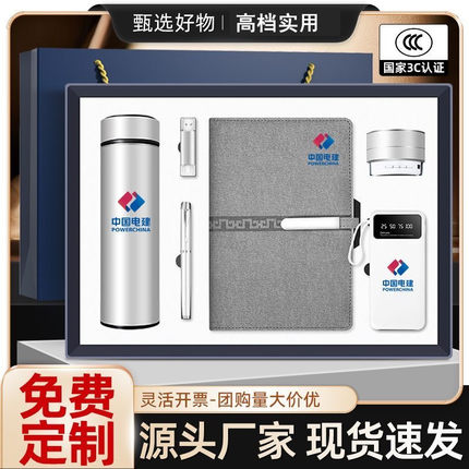 公司企业商务礼品不锈钢保温杯u盘笔雨伞音响笔记本礼盒定制logo会议伴手礼高档实用套装公司送客户员工礼物