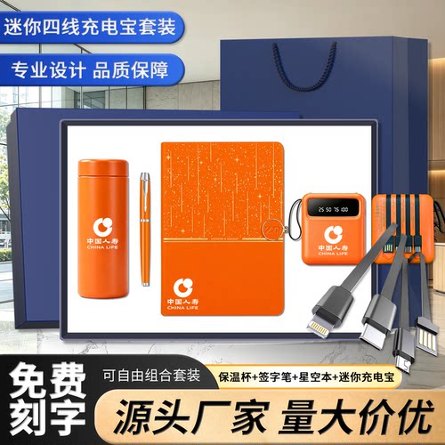 公司企业高档商务礼品新款笔记本自带线充电宝316保温杯礼盒定制logo字年会周年团建活动纪念送客户员工