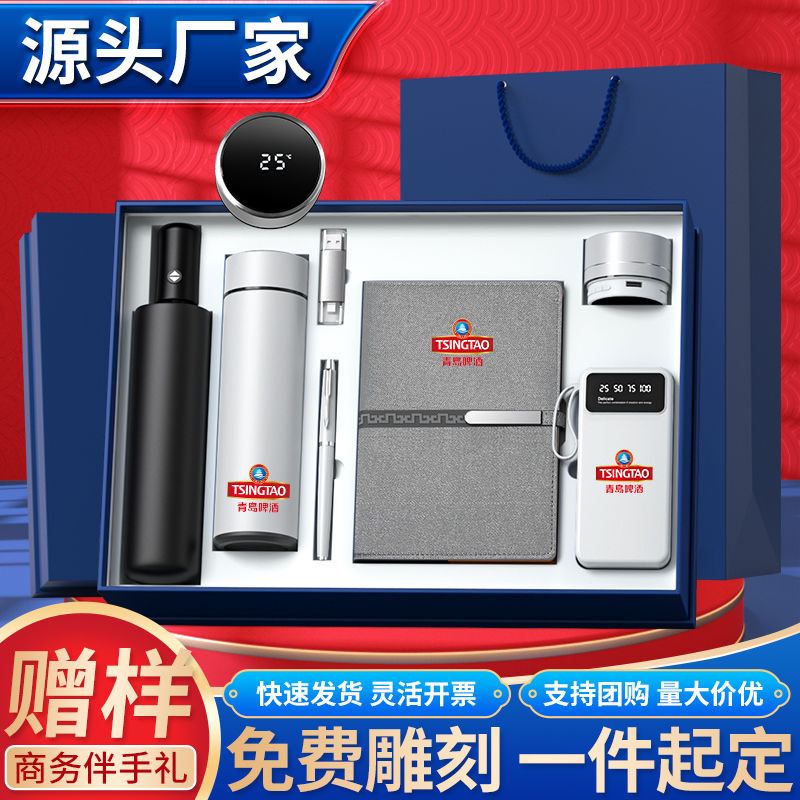 公司企业商务礼品金属保温杯u盘笔记事本充电宝礼盒定制LOGO团建会议活动开业周年庆节日伴手礼送客户实用