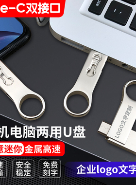 手机电脑两用U盘type-c16/32/64g金属u盘商务礼品定制logo刻字