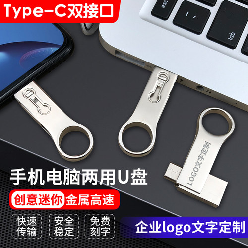 商务小u盘定制logo刻字