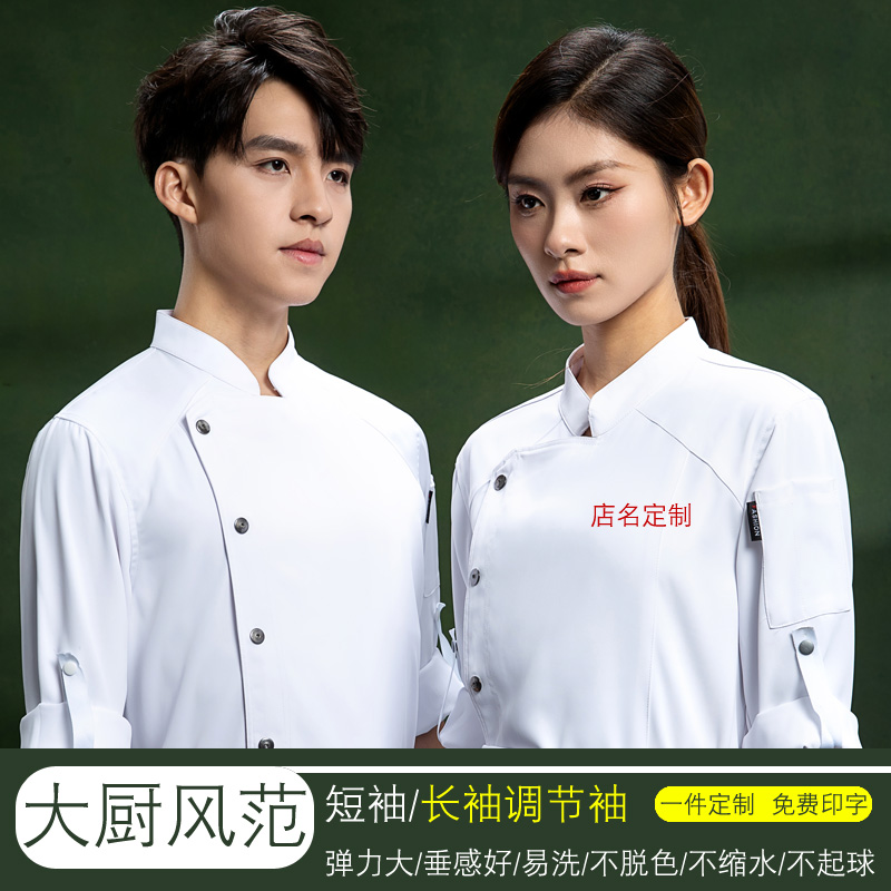 斜纹厨师服白色长袖调节袖厨房上衣酒店厨师长制服男女西餐厅秋装