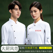厨房上衣酒店厨师长制服男女西餐厅秋装 斜纹厨师服白色长袖 调节袖