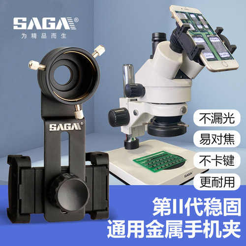 显微镜望远镜拍照手机夹