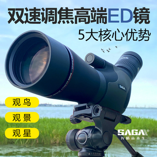 Saga 80 大口径プロ仕様 ED バードウォッチング望遠鏡、高倍率高精細ズーム携帯電話バードウォッチング単眼望遠鏡