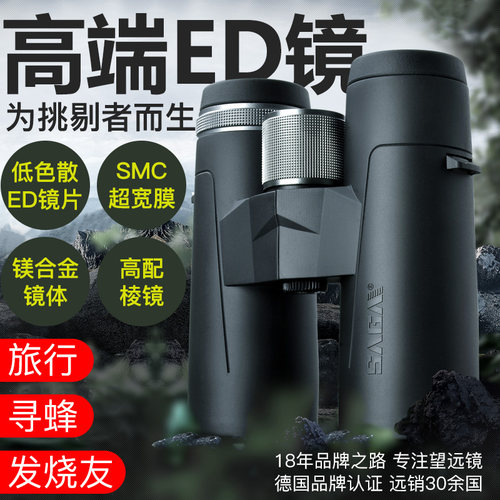 萨伽飞鹰ED镜片高清双筒望远镜