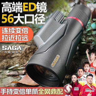 SAGA萨伽超大口径10 22X56变倍ED单筒望远镜高倍高清专业级防水