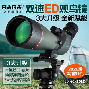 SAGA萨伽ED观鸟镜高倍高清单筒望远镜60倍变倍户外夜视专业级观鸟