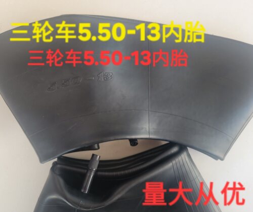 5.50-13内胎三轮车550-13内胎金马隆鑫宗申13内胎批发内胎