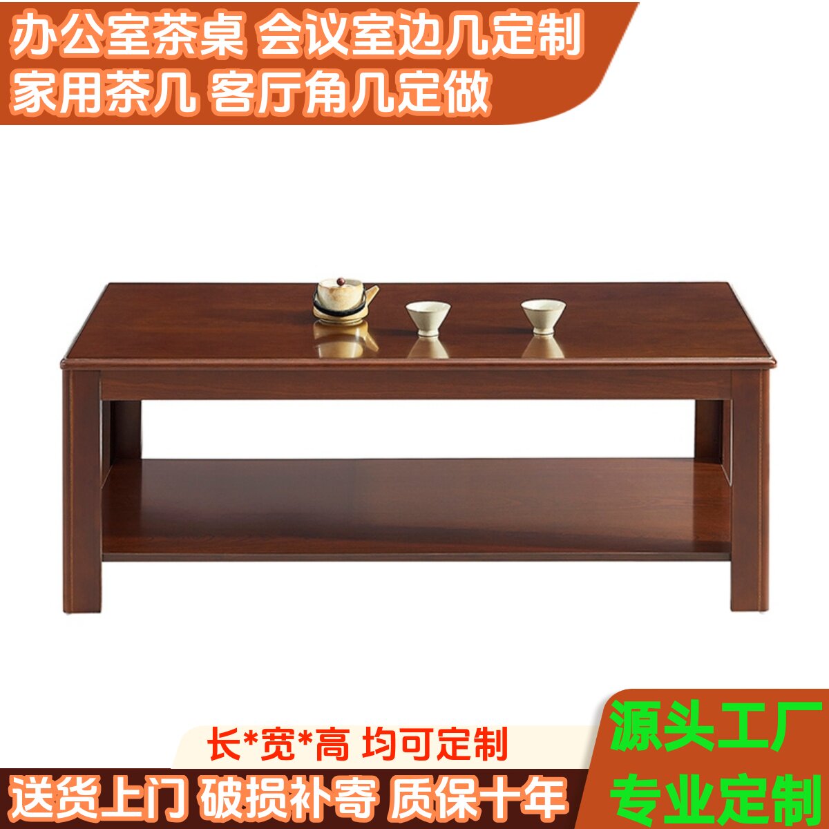 家用客厅实木小茶几沙发边角几定制办公室异形尺寸茶桌定做工厂