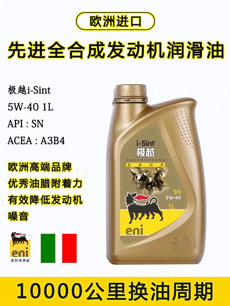 埃尼eni极越5w40全合成机油汽车发动机润滑油小车汽机油进口正品