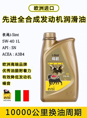 埃尼eni极越5w40全合成机油汽车发动机润滑油小车汽机油进口正品