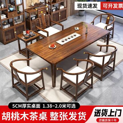 胡桃木实木茶桌椅组合新中式客厅家用茶几书餐桌宋氏美学2026新款