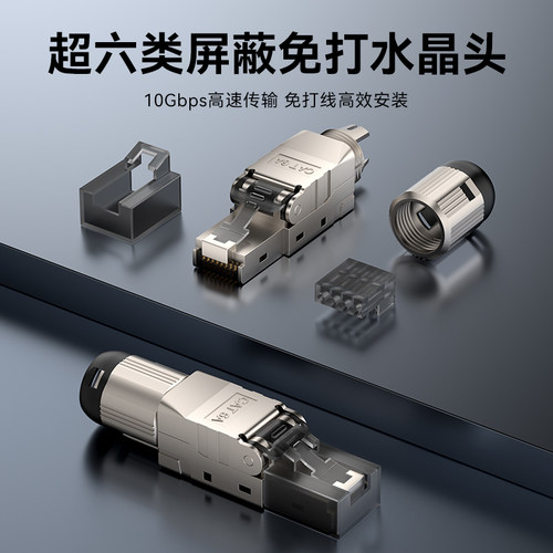 威迅工业网线高柔超6类水晶头万兆镀金CAT6A免压RJ45屏蔽SFTP接头