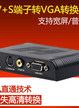 朗强LKV7505AV AV转VGA视频转换器 CVBS S-VIDEO BNC转VGA转换器