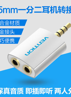 威迅 情侣耳机分线器3.5mm一分二音频转接头1分2延长线音乐分享器