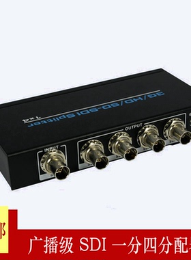 SDI一分四分配器1分4 2数字SD/HD/3G-SDI 高清视频分配器一分二