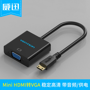威迅 mini迷你hdmi转vga高清线平板电脑连投影仪转换器带音频供电