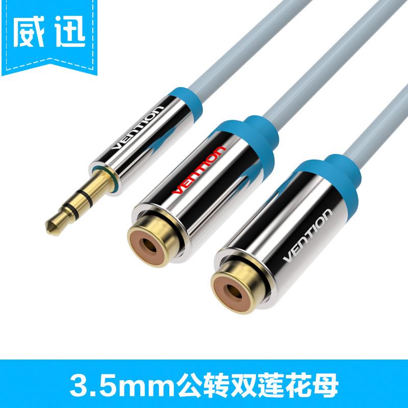 威迅 VAB-R02 3.5mm公转双莲花母 3.5转2rca 3.5一分二转双莲花