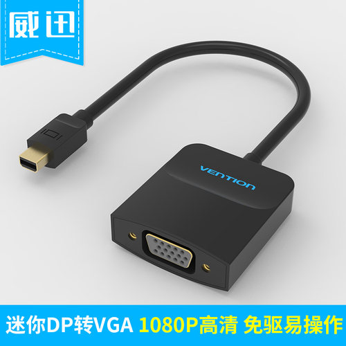 威迅迷你dp转vga苹果电脑mac连接线投影仪mini雷电接口转换器配件