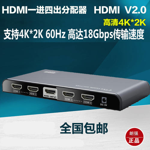 朗强LKV314-v2.0版本 HDMI分配器1进4出 高清4KX2K@60hz 1分4分屏