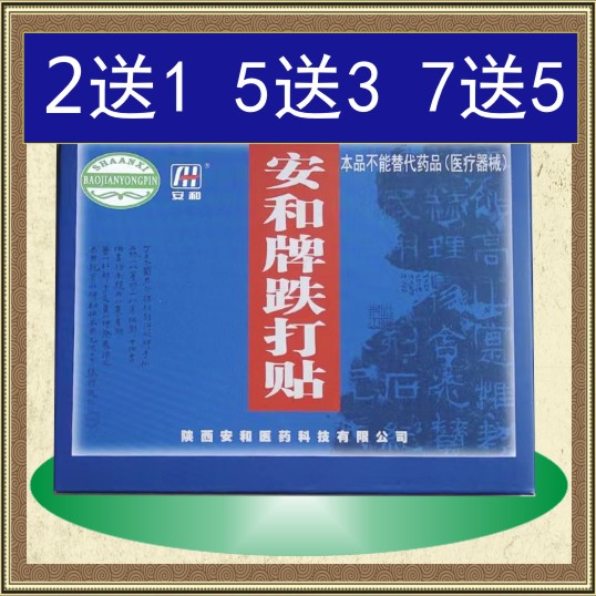 跌打四肢脚踝护理贴膏