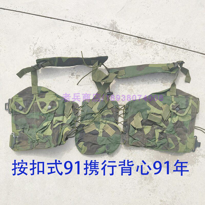 库存正品全新91携行具户外背心装具CS吃鸡战术背心91年按扣式老货