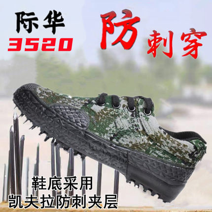 际华3520解放胶鞋男女高帮劳保鞋防刺穿耐磨防滑工地干活户外登山